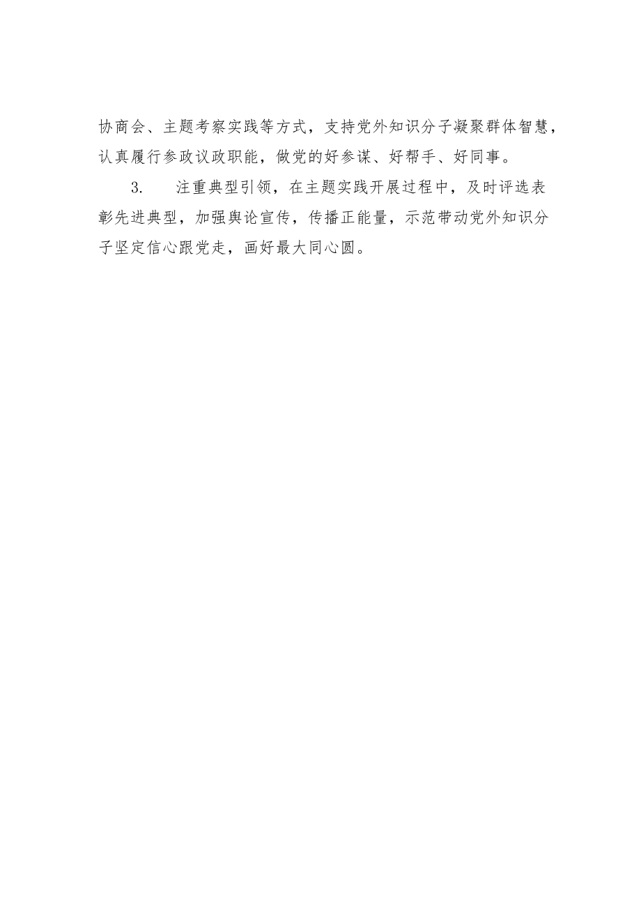 某某大学统一战线“喜迎二十大、同心跟党走”主题教育实施方案.docx_第3页