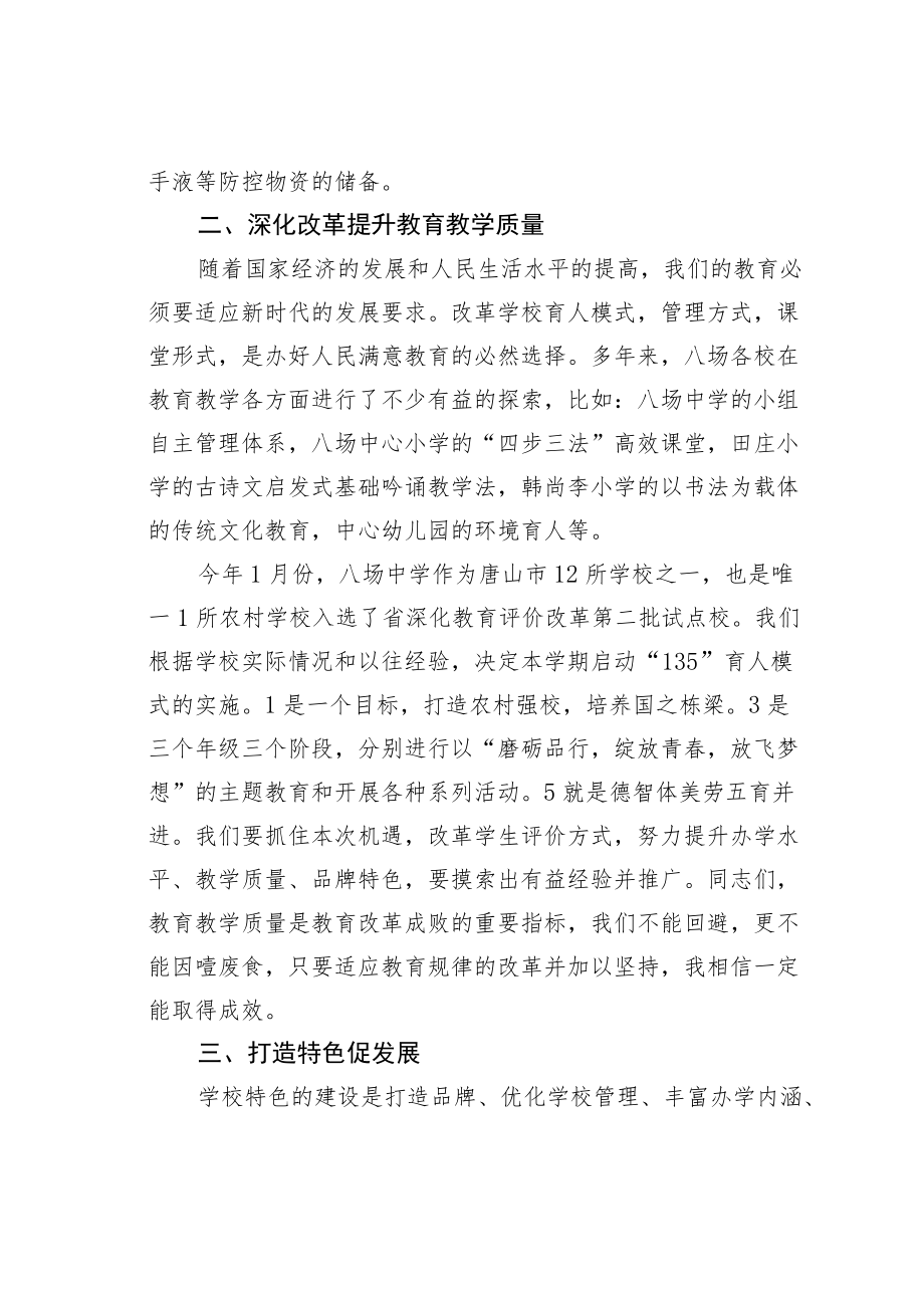 某某县某某学校校长在新学期全县教育工作会议上的表态发言.docx_第2页