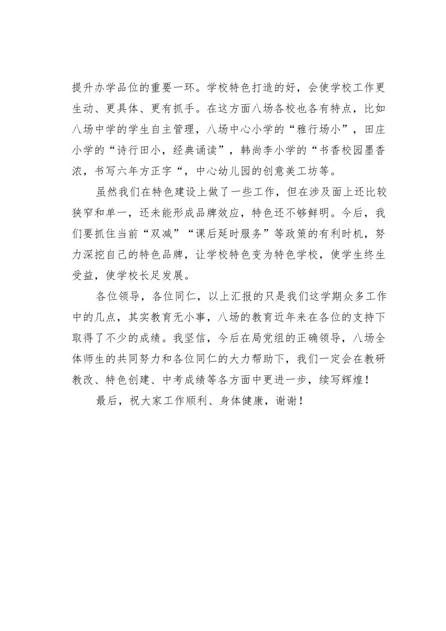 某某县某某学校校长在新学期全县教育工作会议上的表态发言.docx_第3页