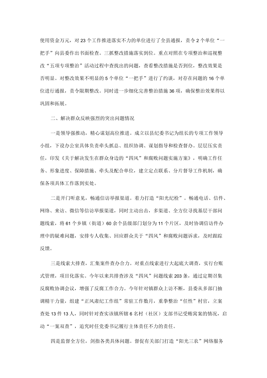 某县正风肃纪和巡视整改工作总结报告(1).docx_第2页