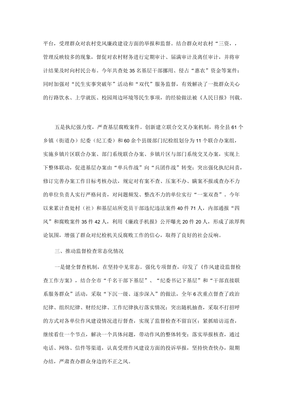 某县正风肃纪和巡视整改工作总结报告(1).docx_第3页