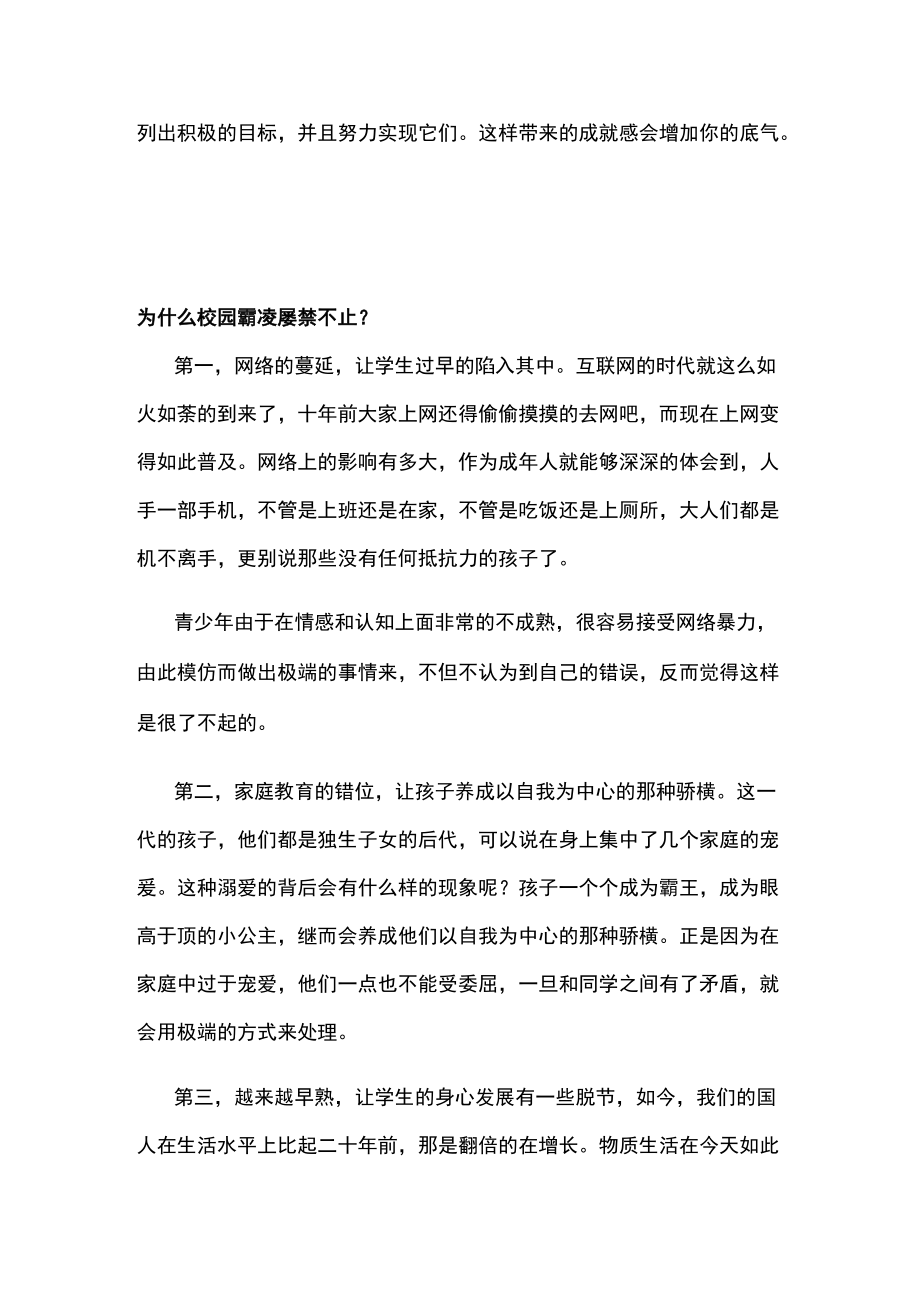 有关校园霸凌事件的应对方法.docx_第3页