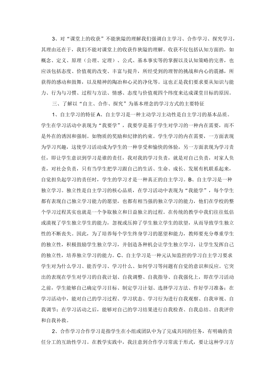 新课标下如何转变我们的学习方式.docx_第3页