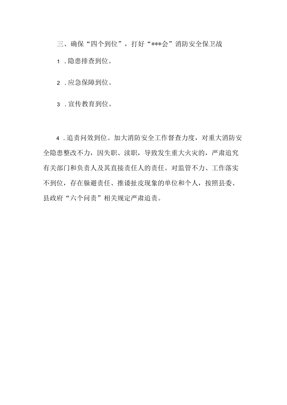 某县消防工作汇报发言材料范文.docx_第2页