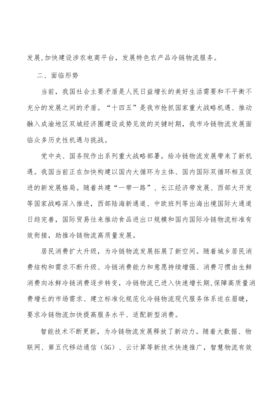 推进冷链物流模式创新行动计划.docx_第2页