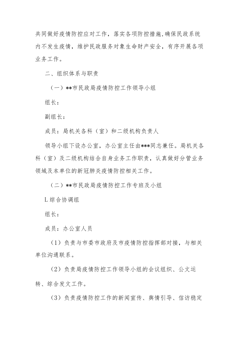 某局疫情防控应急预案.docx_第2页