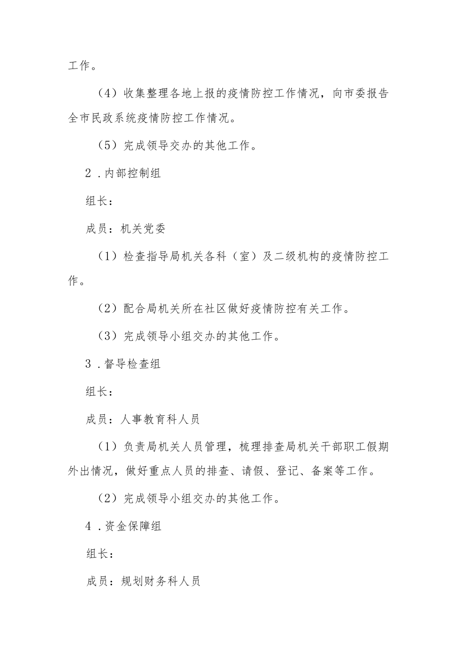 某局疫情防控应急预案.docx_第3页