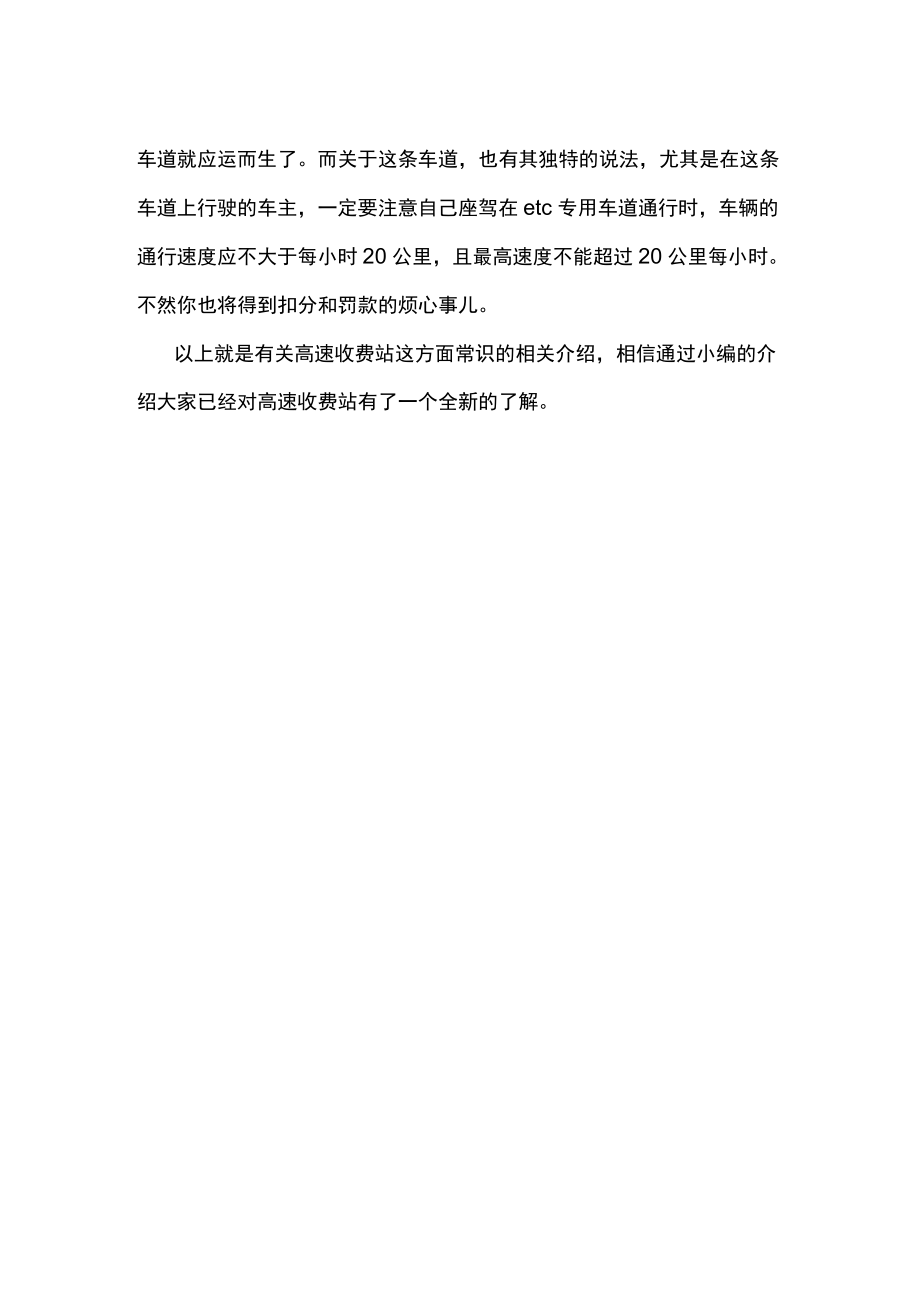 有关高速收费站需要遵守规则.docx_第2页