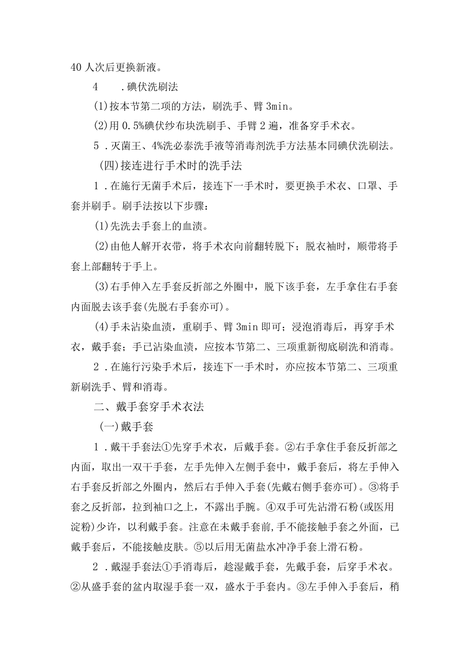 手术室常规-手术室无菌技术常规.docx_第2页