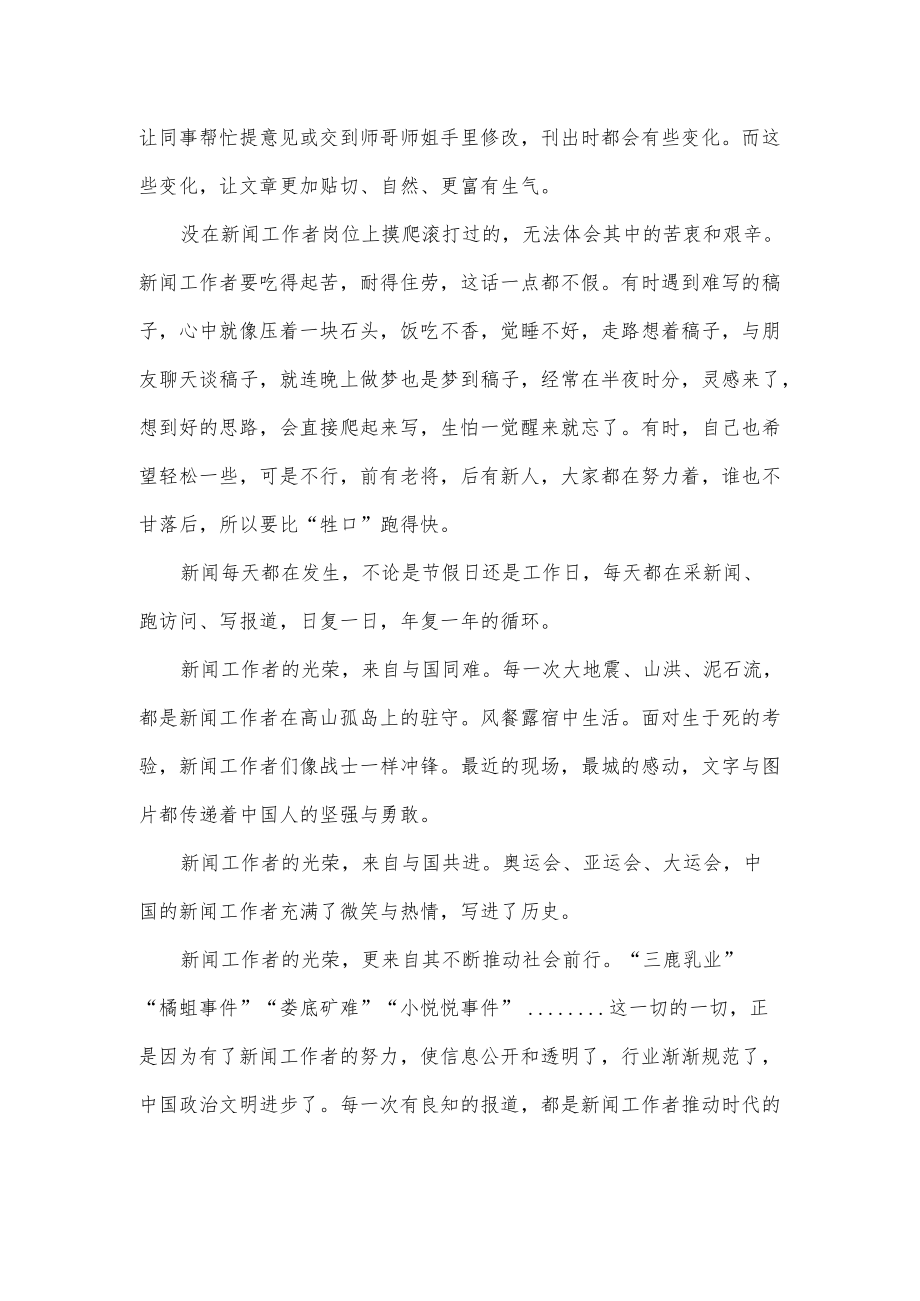 新闻工作者心得体会(1).docx_第2页