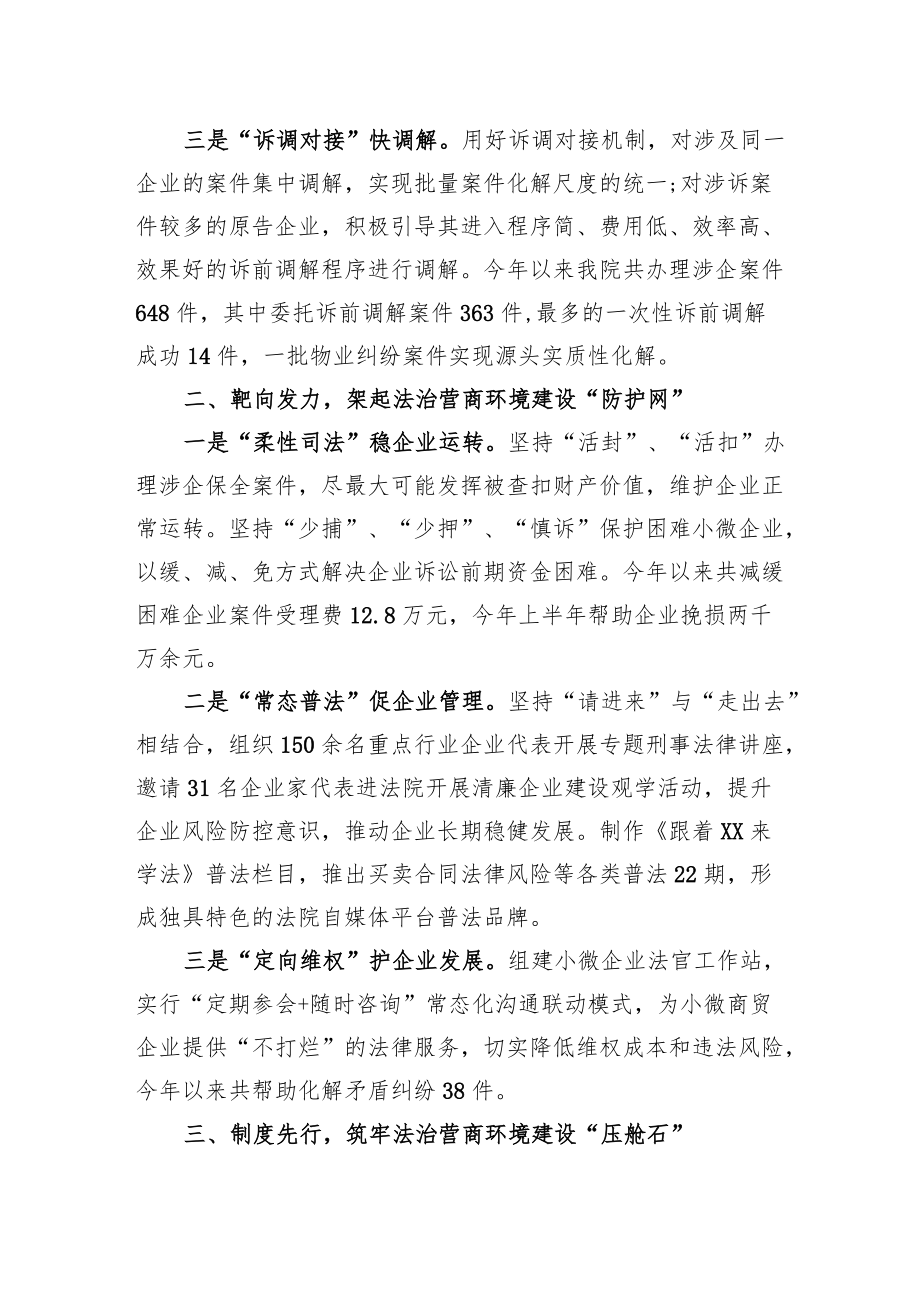 某某区人民法院营商环境半工作总结.docx_第2页