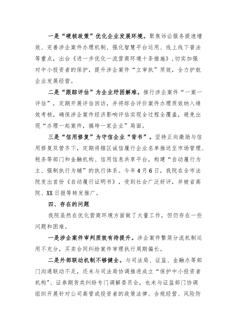 某某区人民法院营商环境半工作总结.docx_第3页