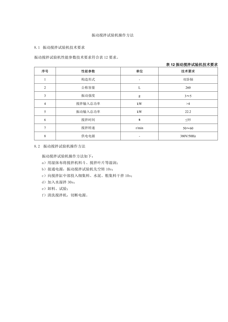 振动搅拌技术机理.docx_第3页