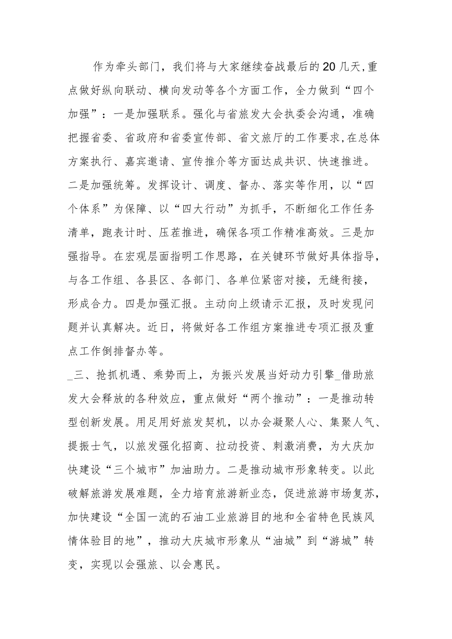 某市承办全省旅发大会表态发言.docx_第2页