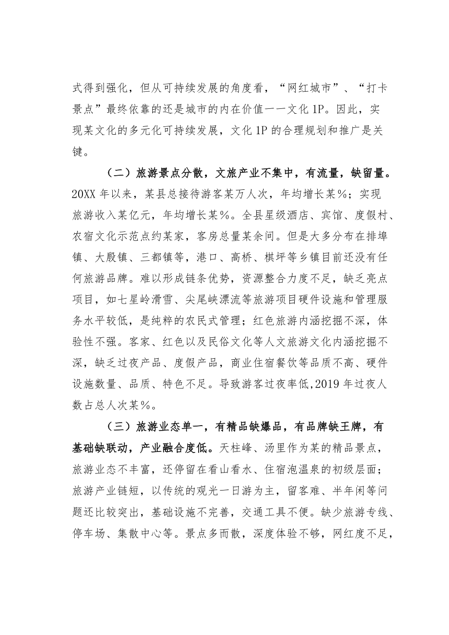 某某县关于新时代提升文旅康产业融合高质量发展的调研报告.docx_第3页