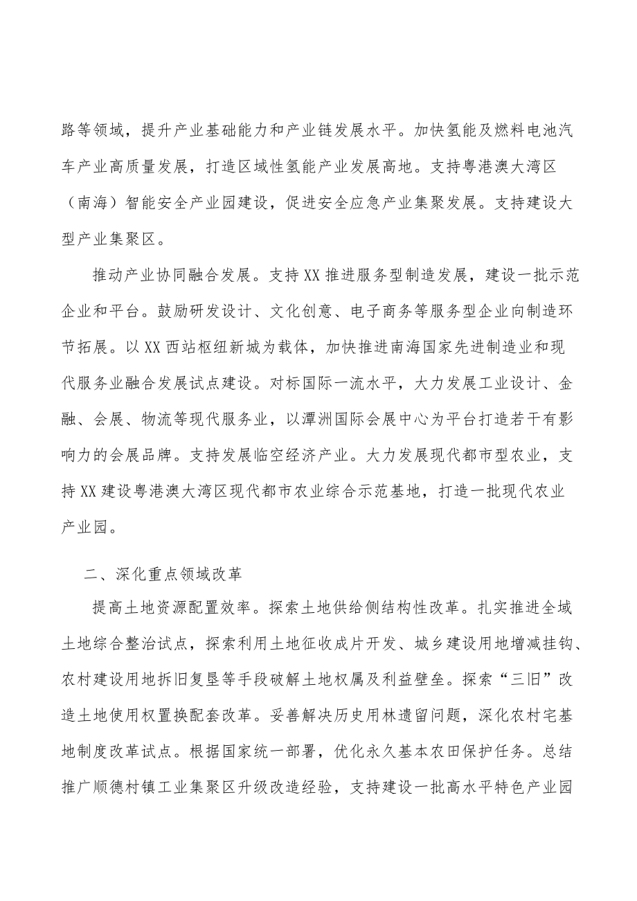 构建制造业高水平对外开放格局工作方案.docx_第2页