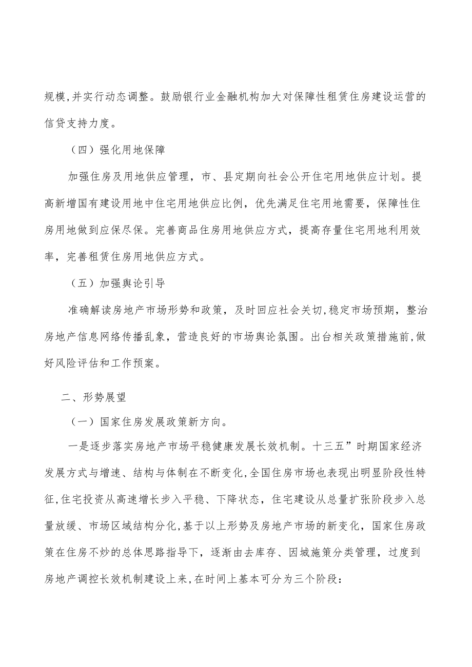 构建住房保障体系实施方案.docx_第2页