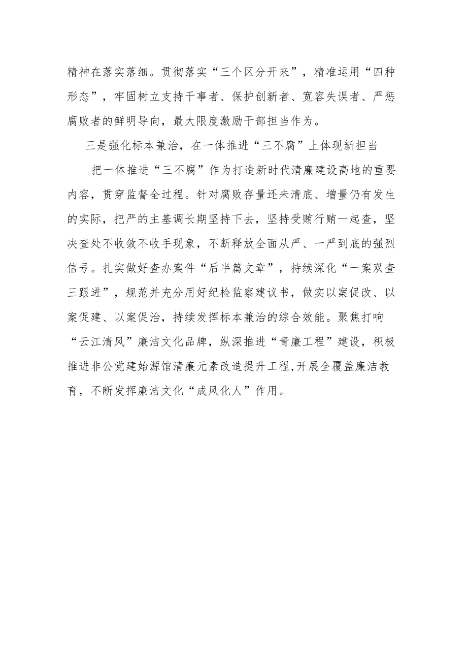 某市纪委监委践行“两个先行”情况报告及研讨发言.docx_第2页