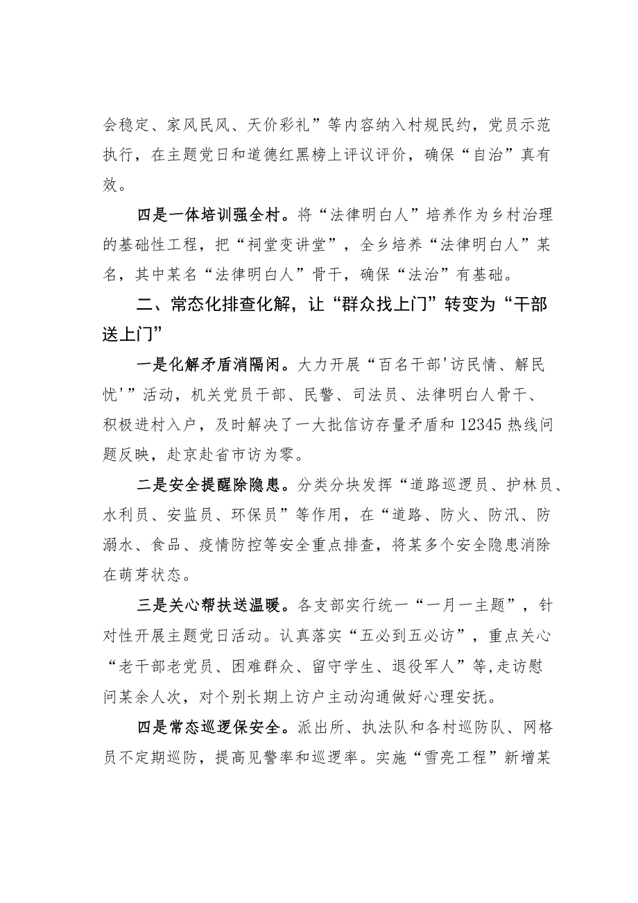 某某乡委书记在全县“五零”平安村创建现场会上的发言材料.docx_第2页