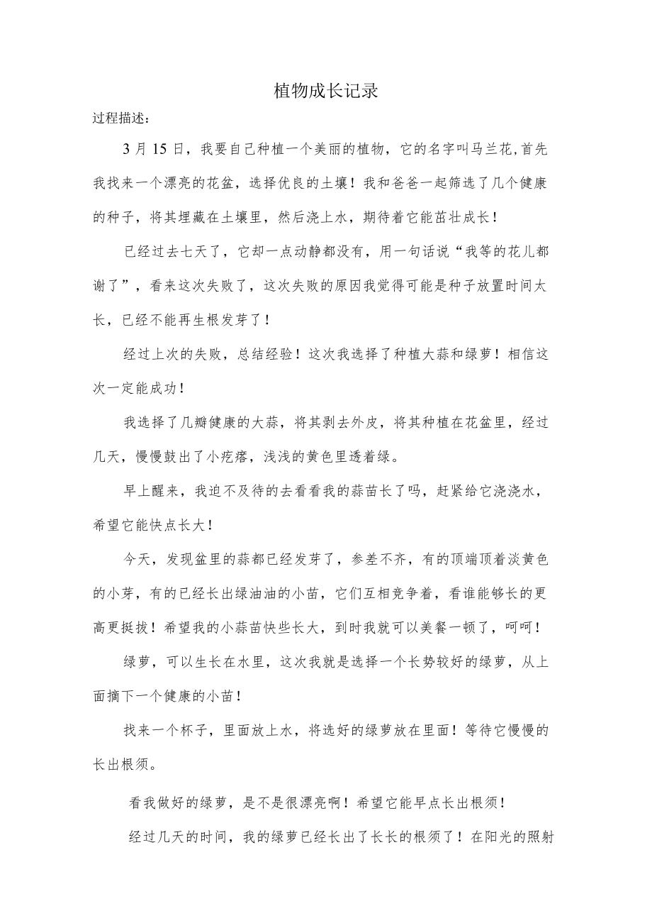 春天植物记录单(1).docx_第1页