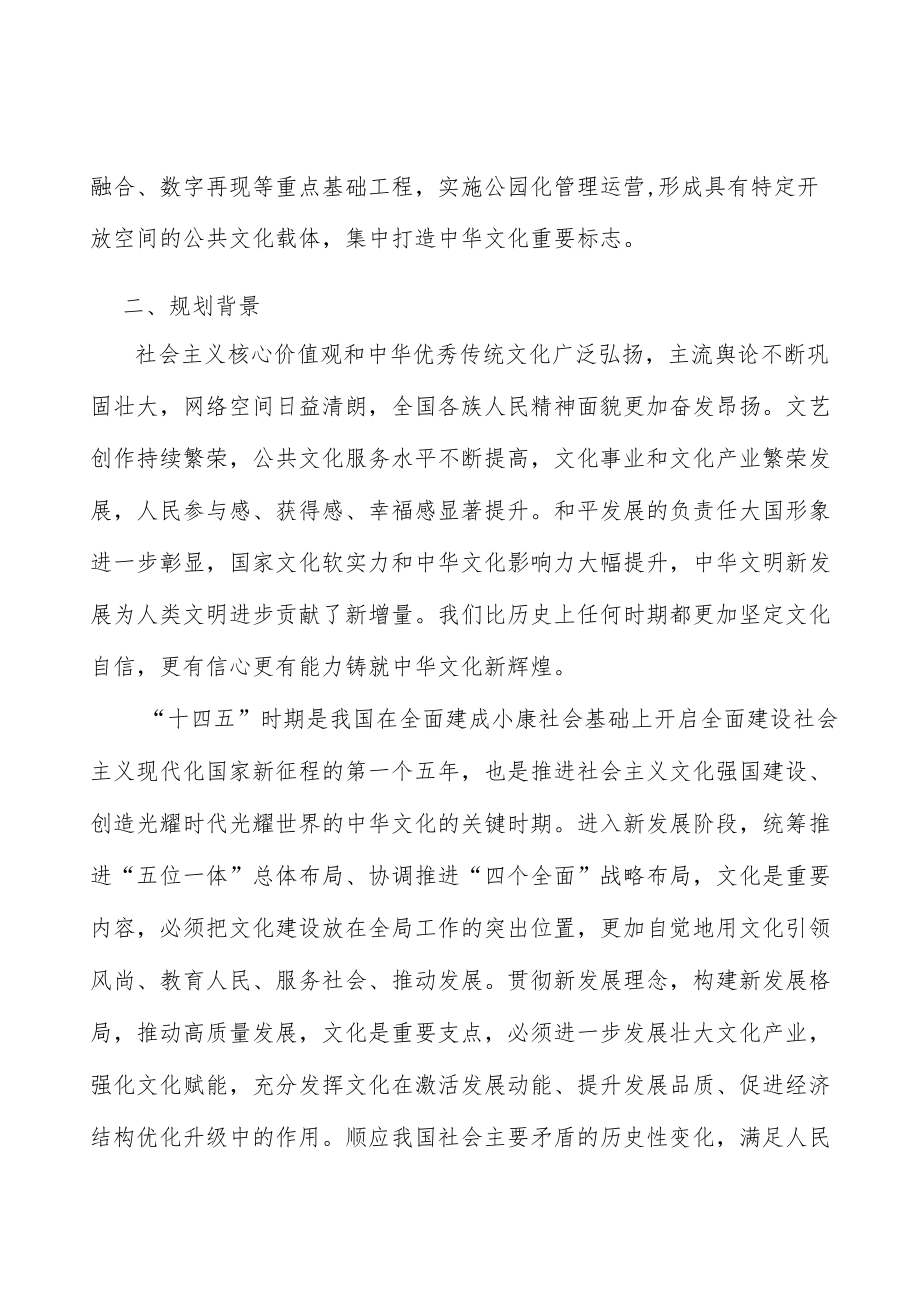 推进国家文化公园建设行动方案.docx_第2页