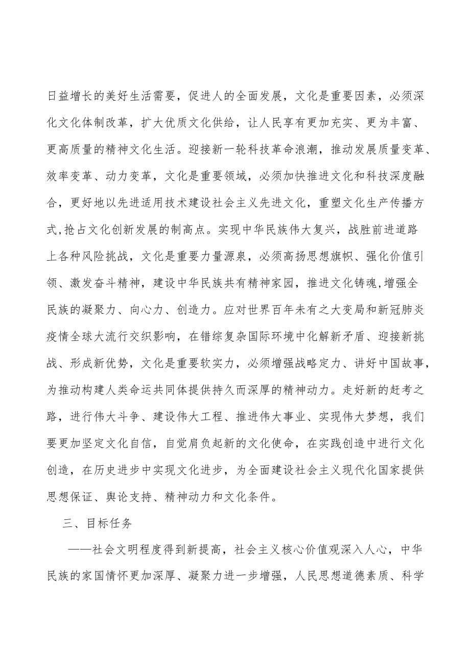 推进国家文化公园建设行动方案.docx_第3页