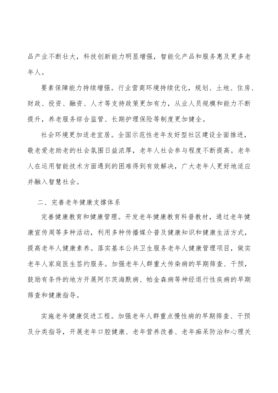 推进智能化服务适应老人需求行动计划.docx_第2页