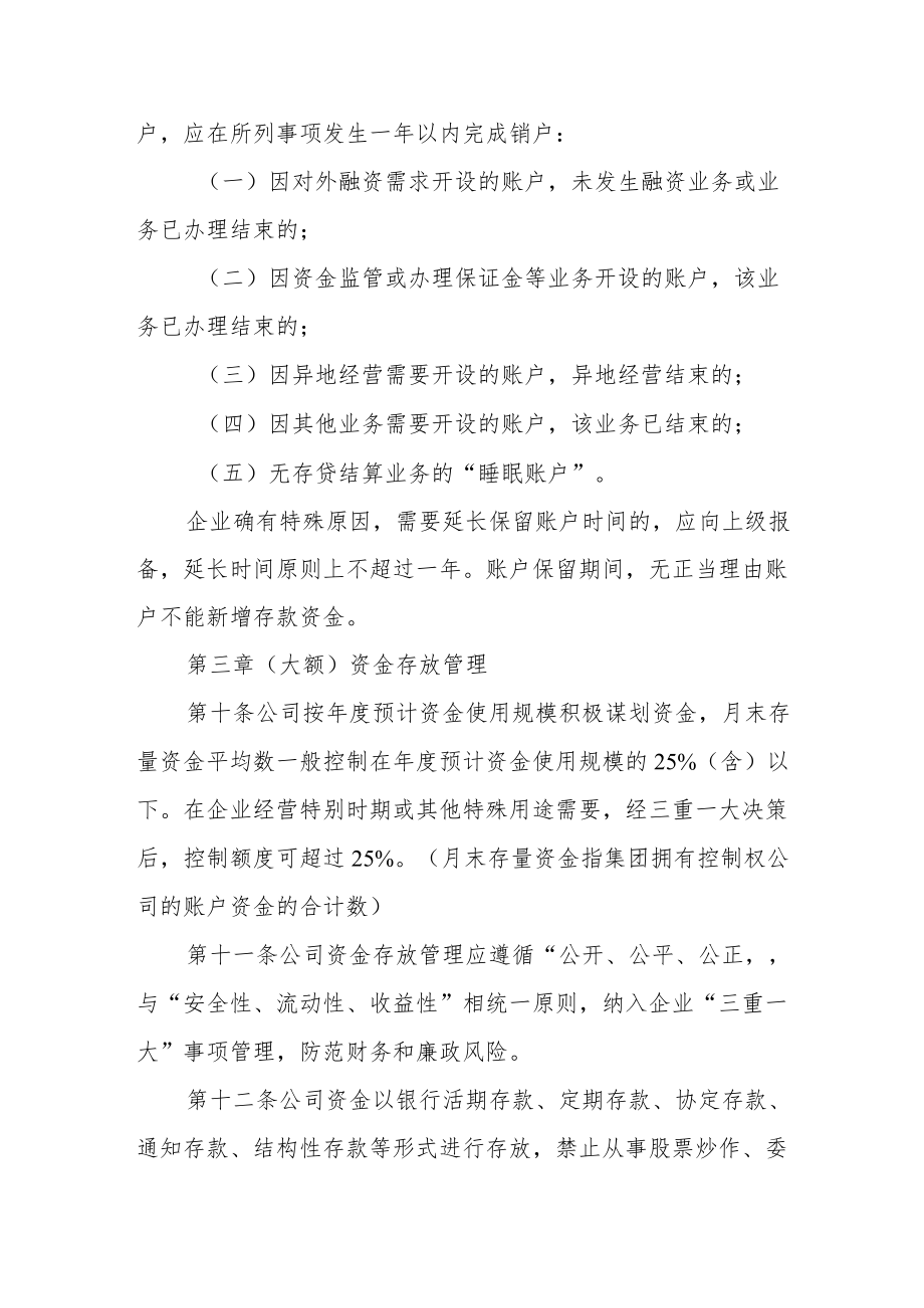 旅游公司资金存放等财务事项管理办法.docx_第3页