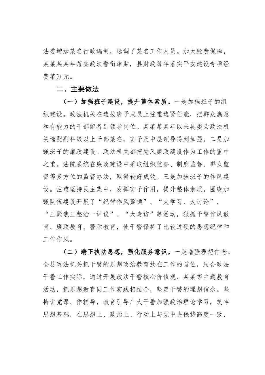 某某县关于基层政法队伍建设情况的专题调研报告.docx_第2页