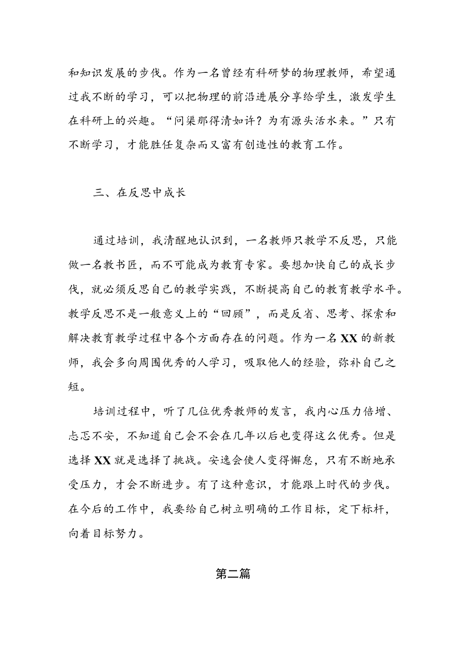 新教师培训心得体会（共三篇）.docx_第2页