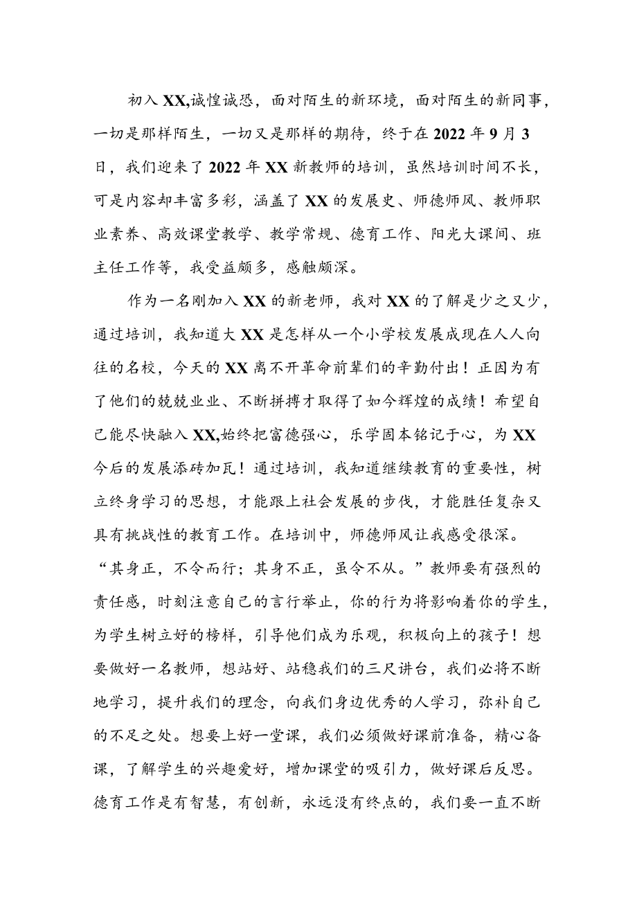 新教师培训心得体会（共三篇）.docx_第3页