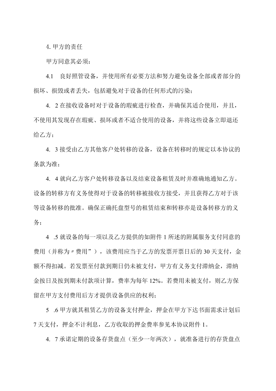 托盘使用与管理协议.docx_第2页