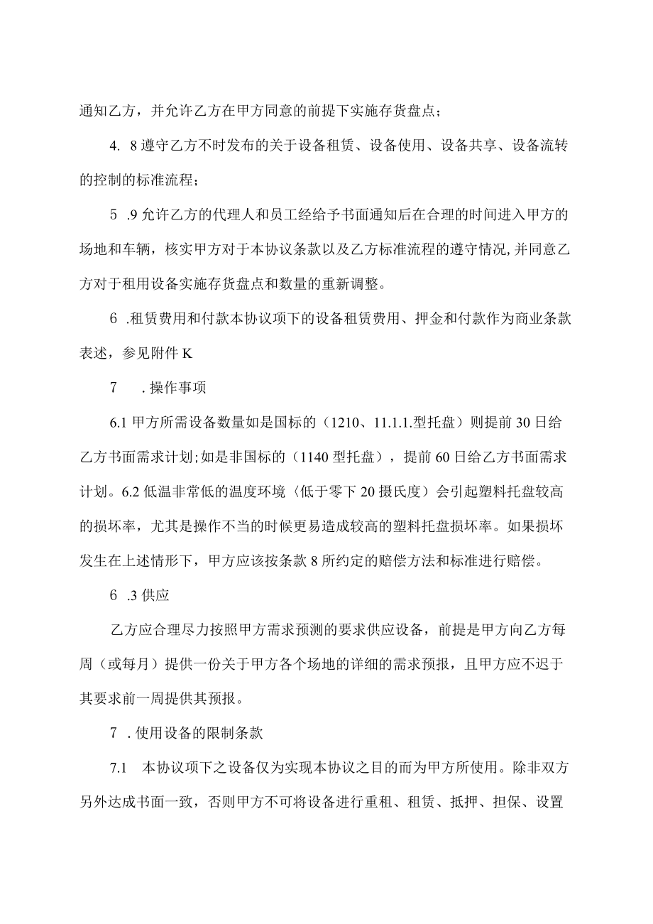 托盘使用与管理协议.docx_第3页