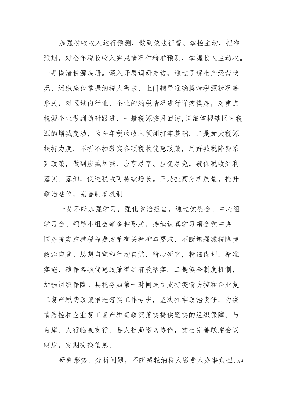 某县税务局正确处理组织收入与减税降费关系经验材料.docx_第2页