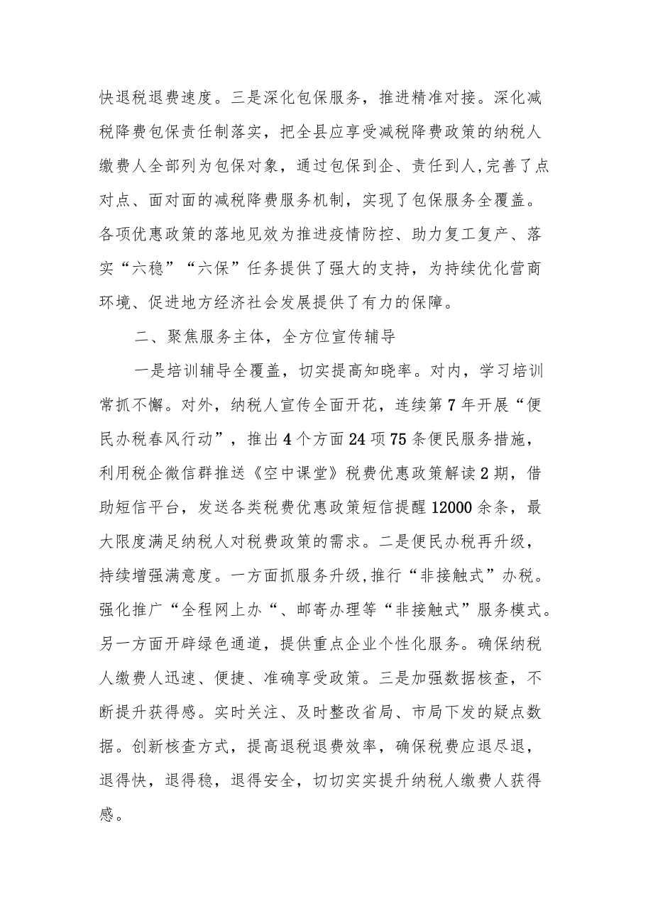 某县税务局正确处理组织收入与减税降费关系经验材料.docx_第3页