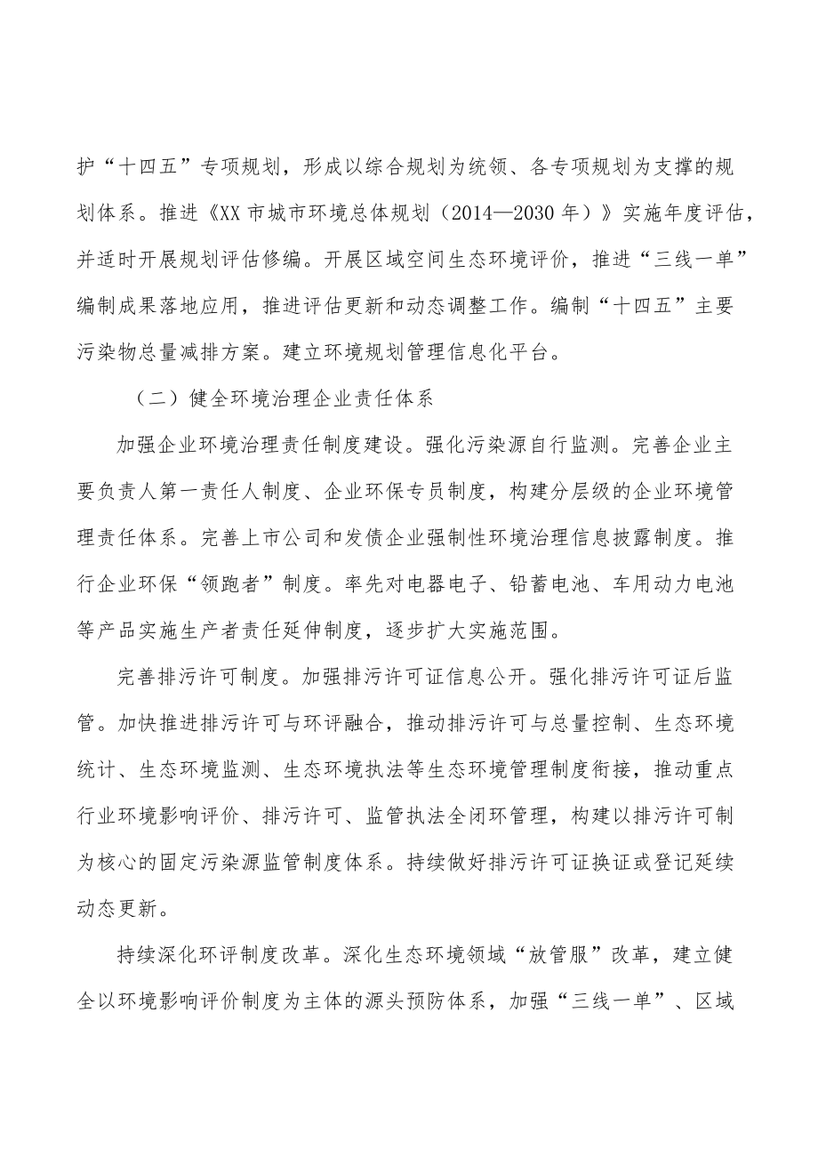 推进城镇污水处理提质增效.docx_第3页