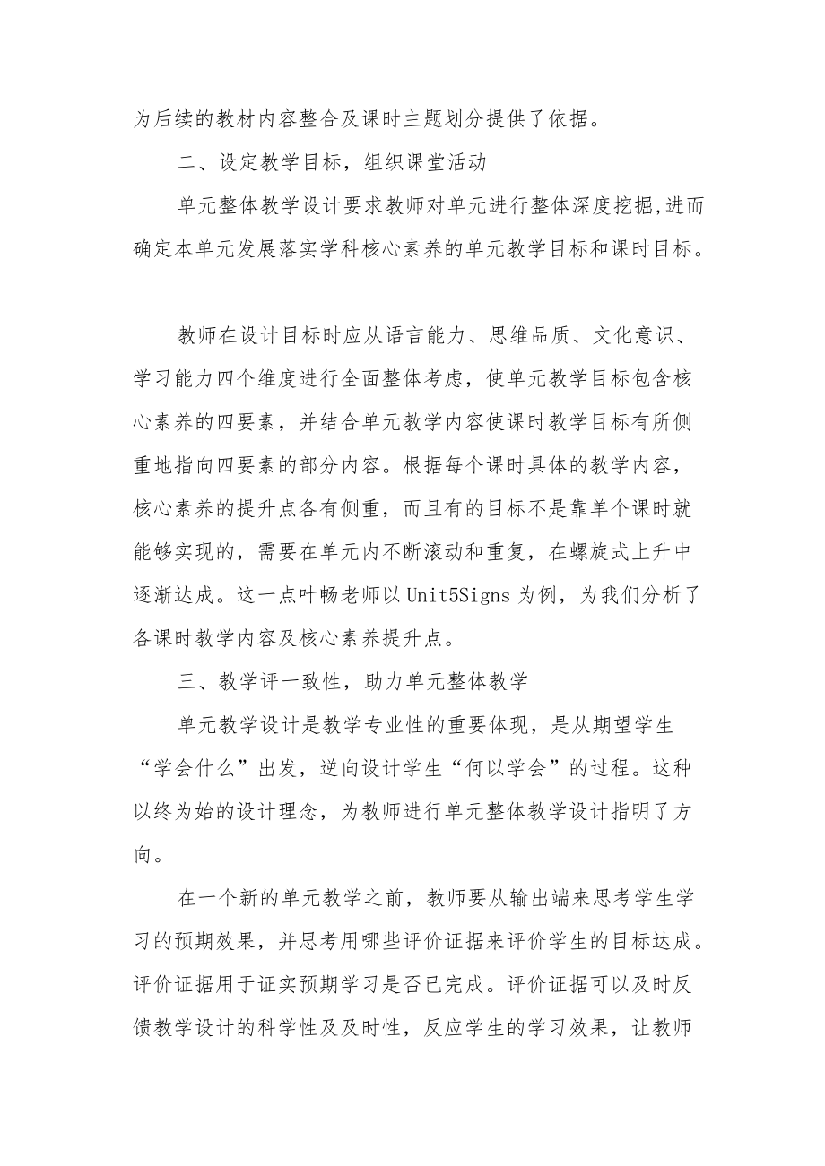 探究单元整体教学阅读新思想.docx_第2页