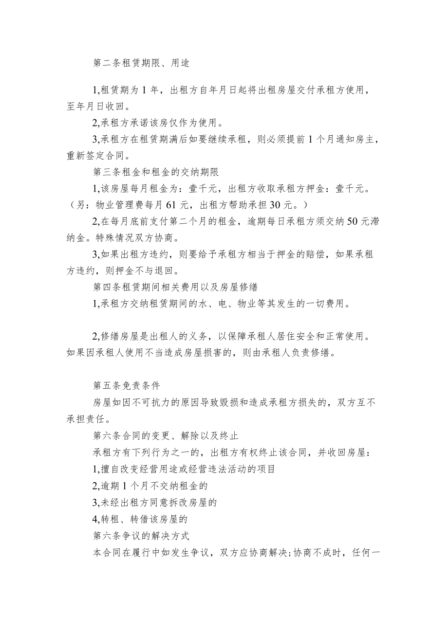 房产出租标准版合同协议标准版5篇(精选).docx_第3页