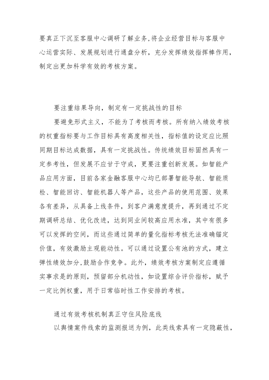 新经济形势下客服中心绩效管理探讨.docx_第2页