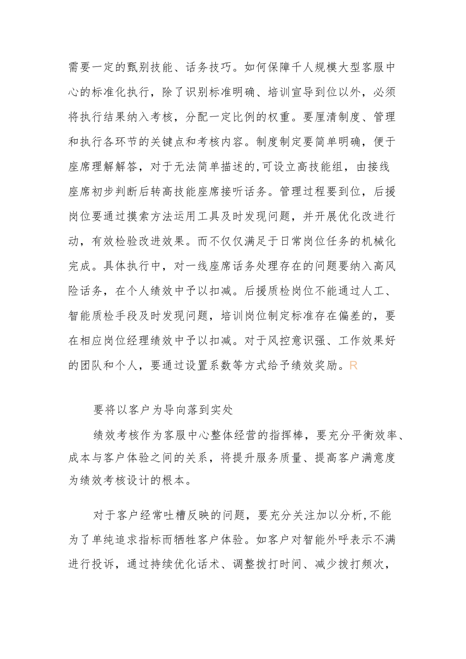 新经济形势下客服中心绩效管理探讨.docx_第3页