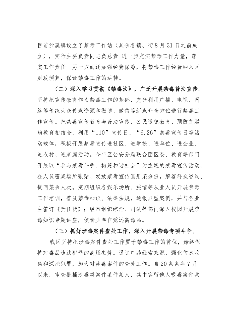 某某区人大关于全区禁毒工作情况的调研报告.docx_第2页