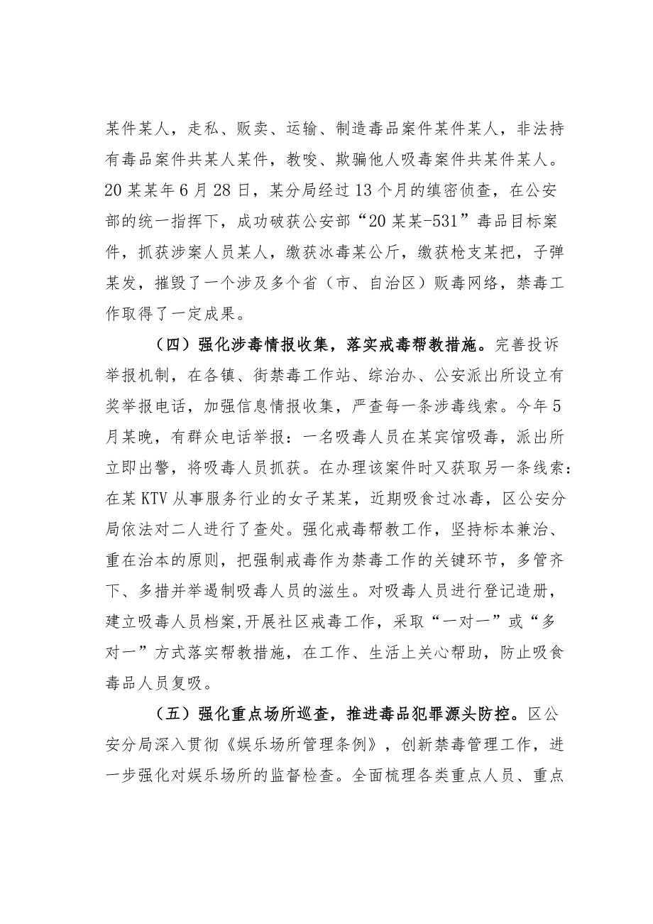 某某区人大关于全区禁毒工作情况的调研报告.docx_第3页