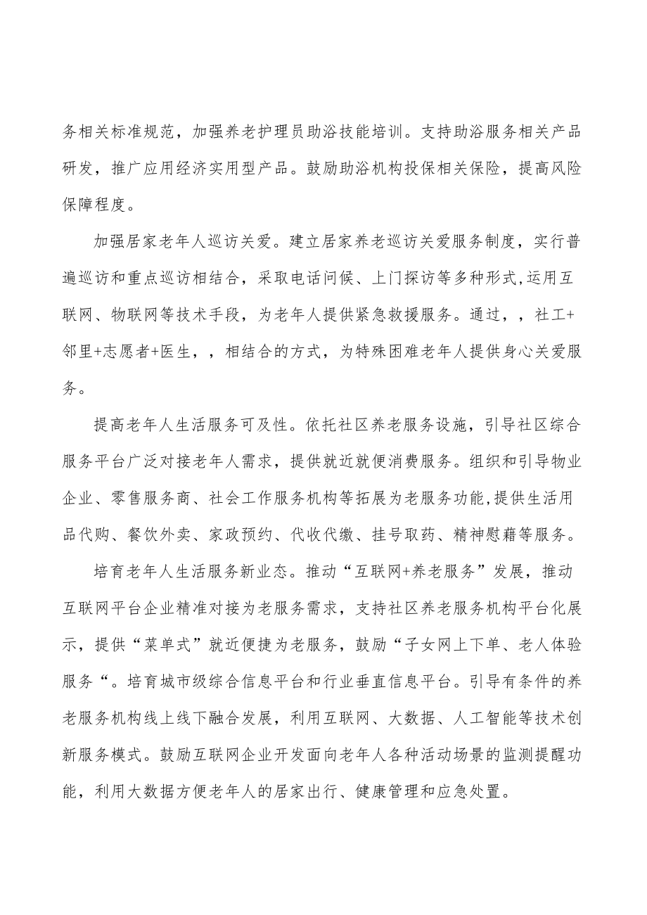 扩大老文化服务供给实施方案.docx_第2页