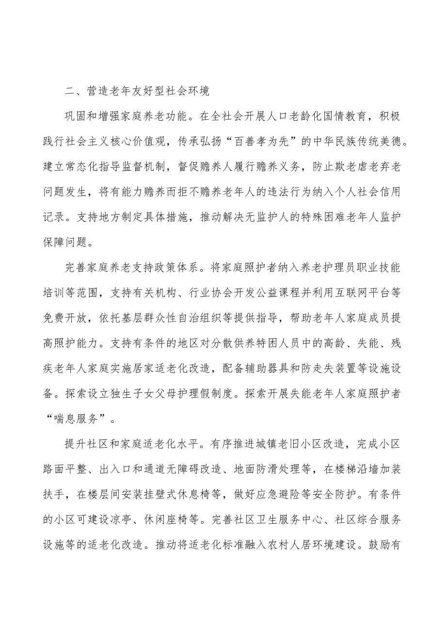 扩大老文化服务供给实施方案.docx_第3页