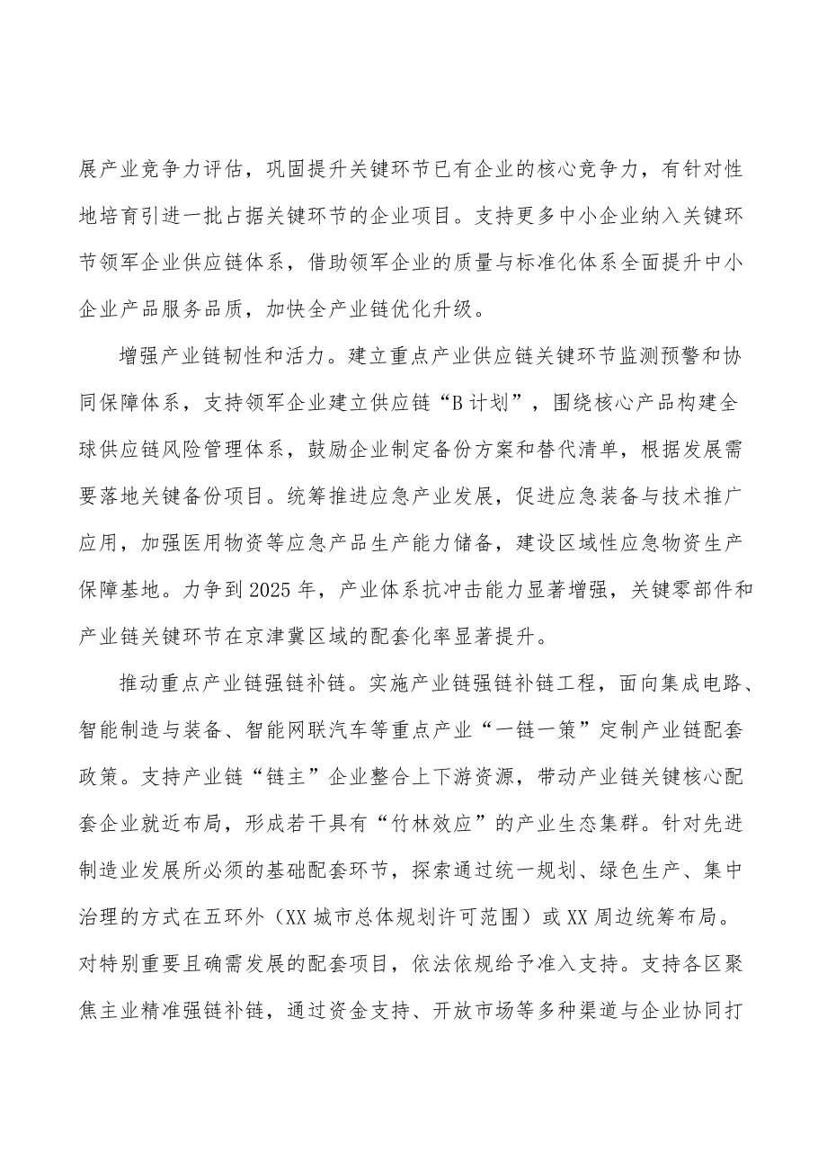 探索推动信息技术领域开放行动计划.docx_第2页