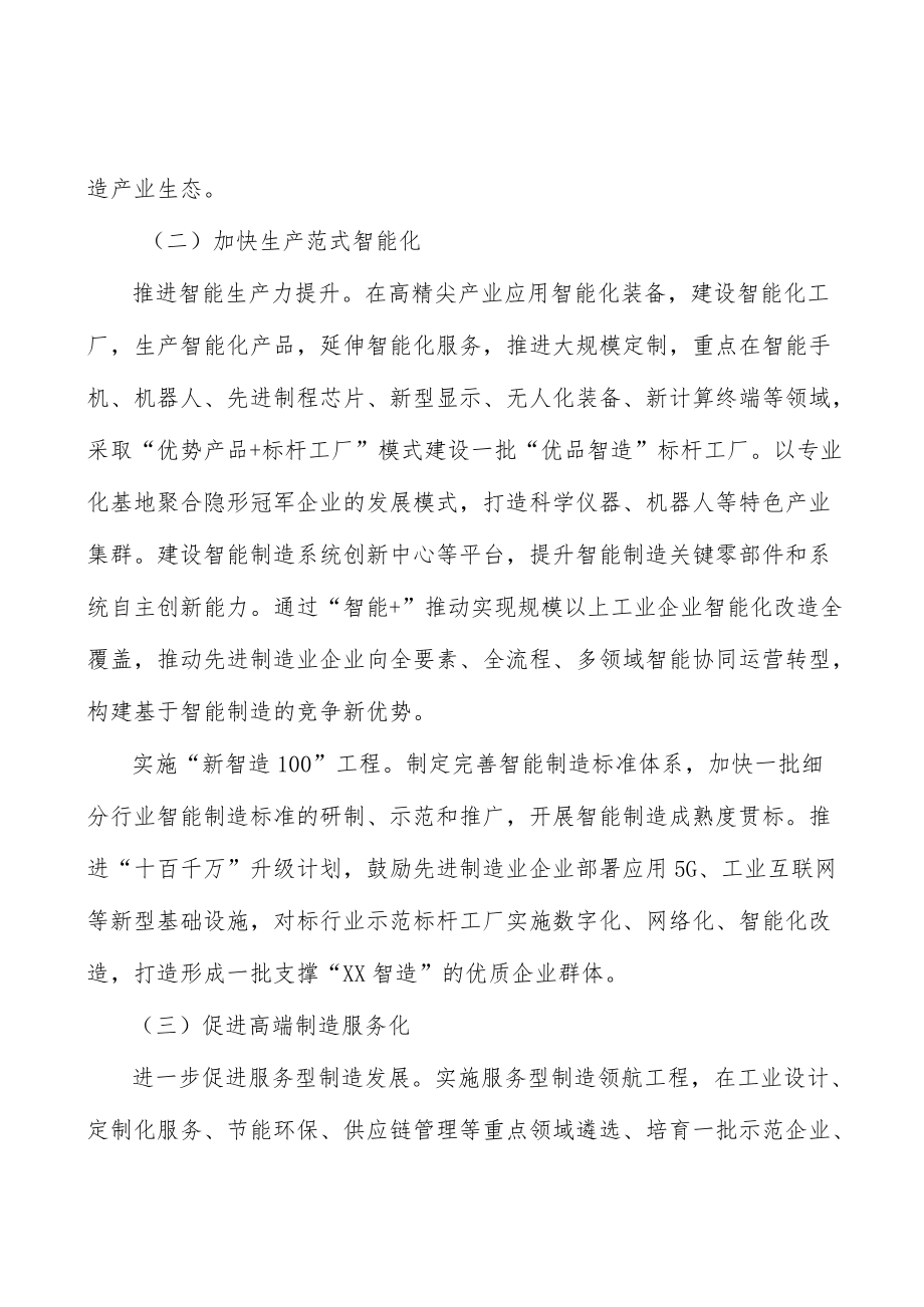 探索推动信息技术领域开放行动计划.docx_第3页