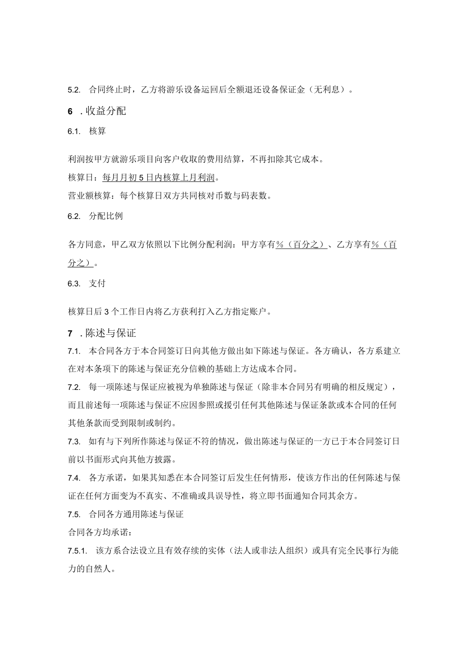 景区娱乐项目合作协议.docx_第3页