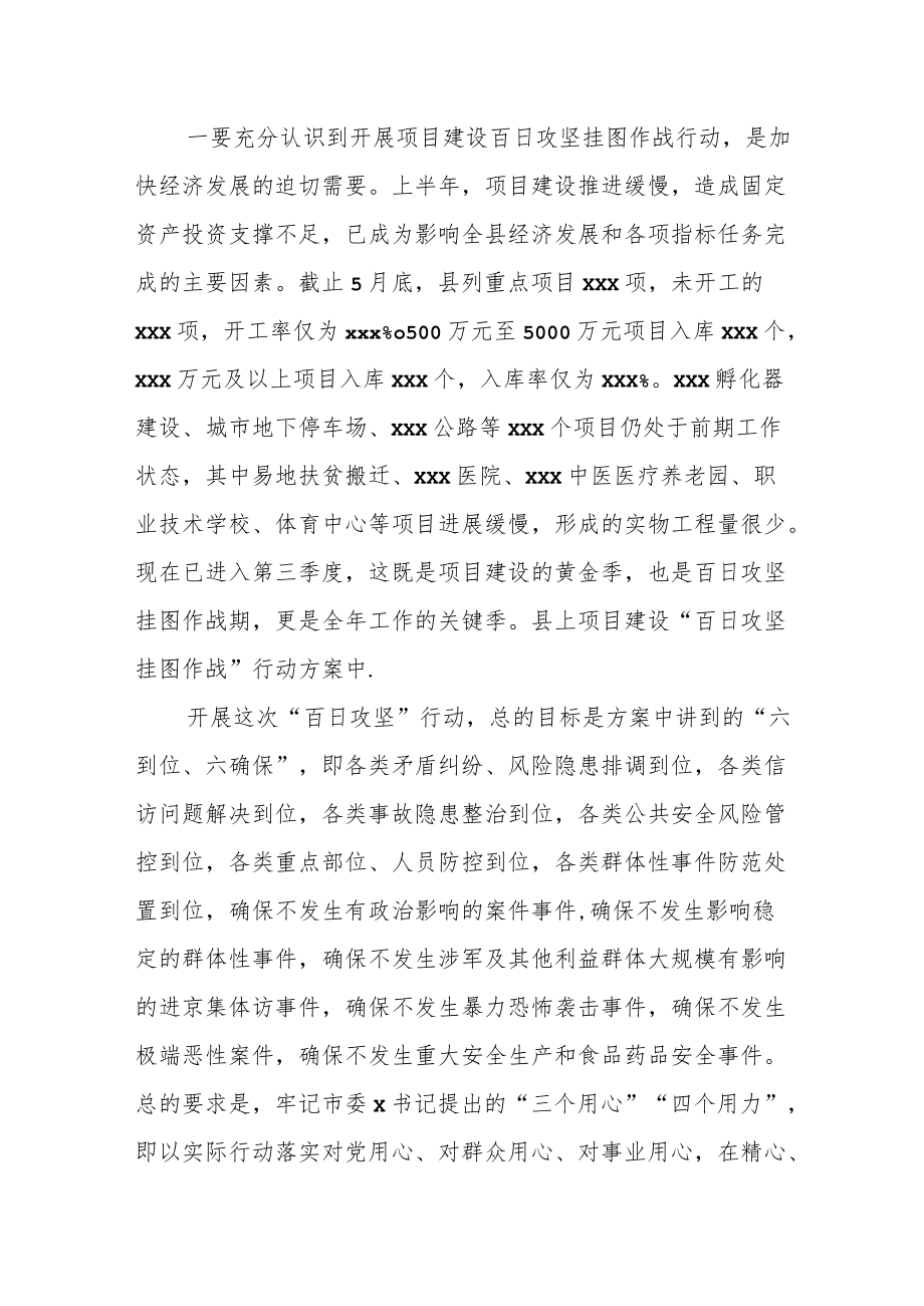 某县项目建设百日攻坚挂图作战行动动员大会上的讲话.docx_第2页