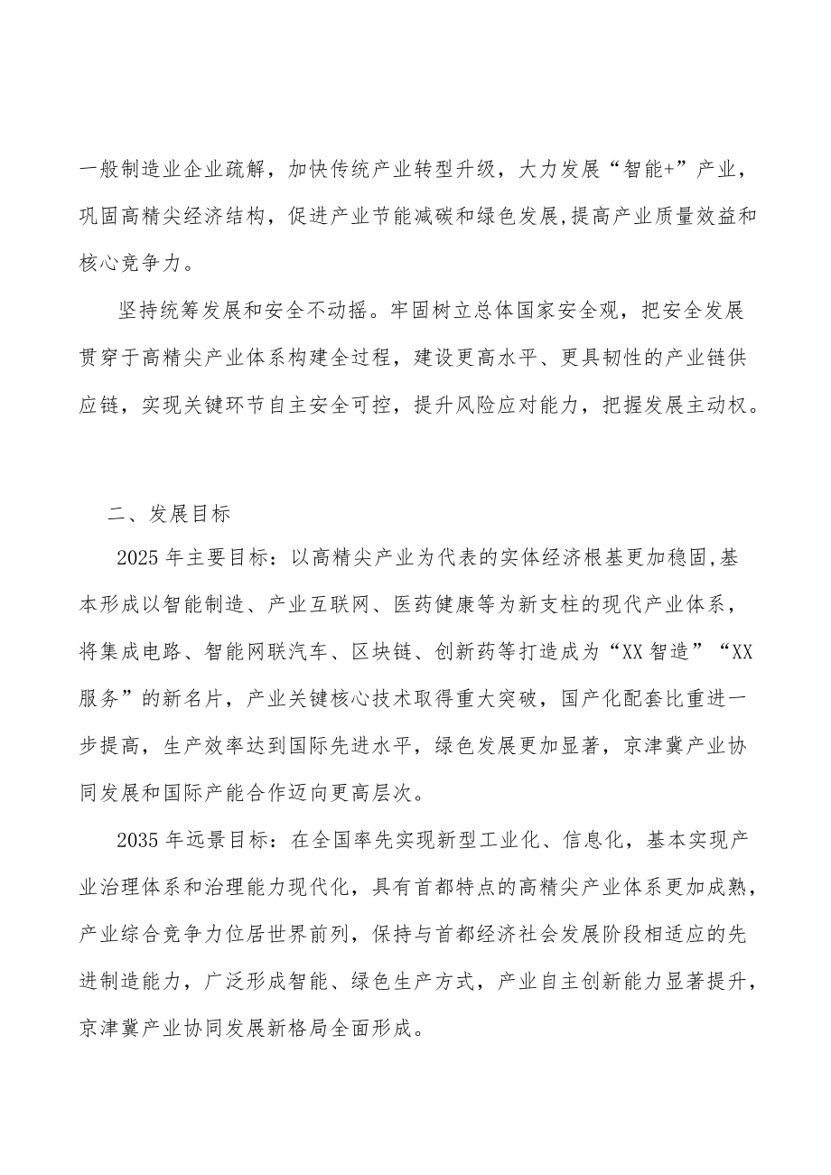 探索推动信息技术领域开放行动方案.docx_第2页