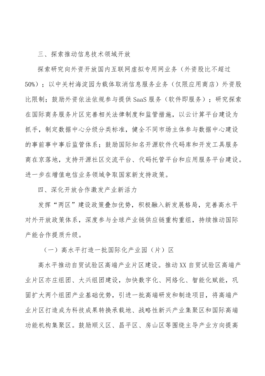 探索推动信息技术领域开放行动方案.docx_第3页